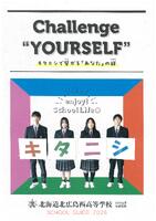 学校案内2026表紙