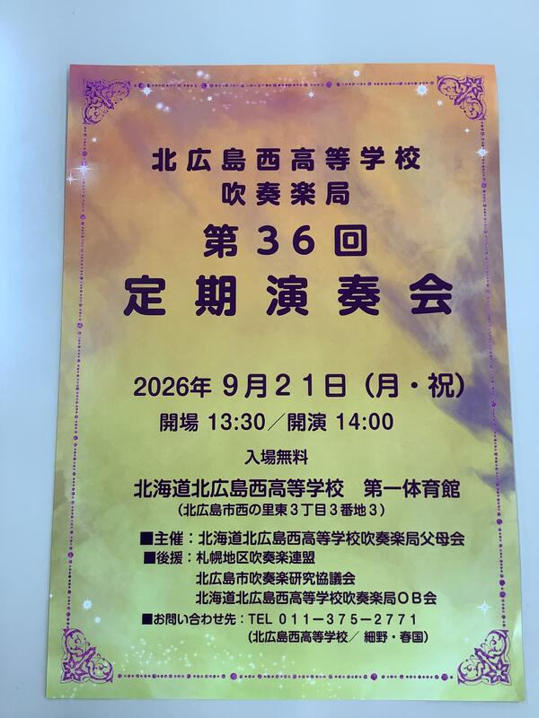 定期演奏会の案内です